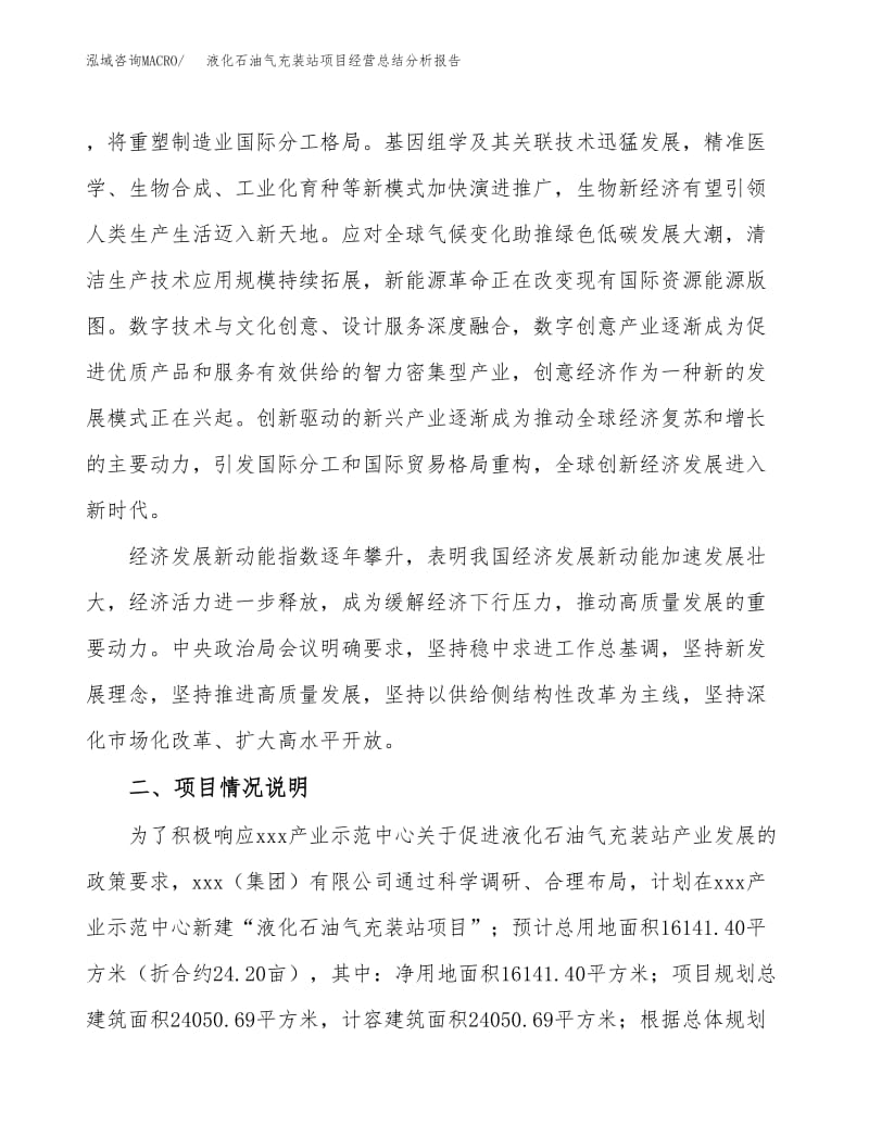液化石油氣充裝站2019年度經(jīng)營總結(jié)分析報(bào)告