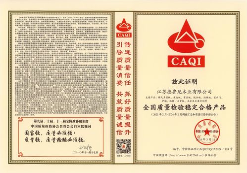 韓氏板材榮獲中國質(zhì)量檢驗(yàn)協(xié)會四項(xiàng)大獎(jiǎng)，以卓越品質(zhì)引領(lǐng)行業(yè)新標(biāo)桿